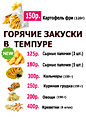 Горячие закуски в темпуре
