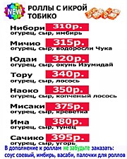 ***NEW*** Роллы с икрой тобико***