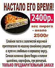 "КУРНИК" по-домашнему