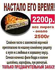 "КУРНИК" по-домашнему