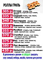 Роллы Гриль New*