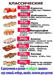 Классические Роллы