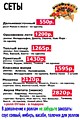 Сеты 2