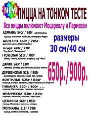 Тонкие пиццы 2