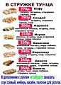 Роллы в стружке тунца